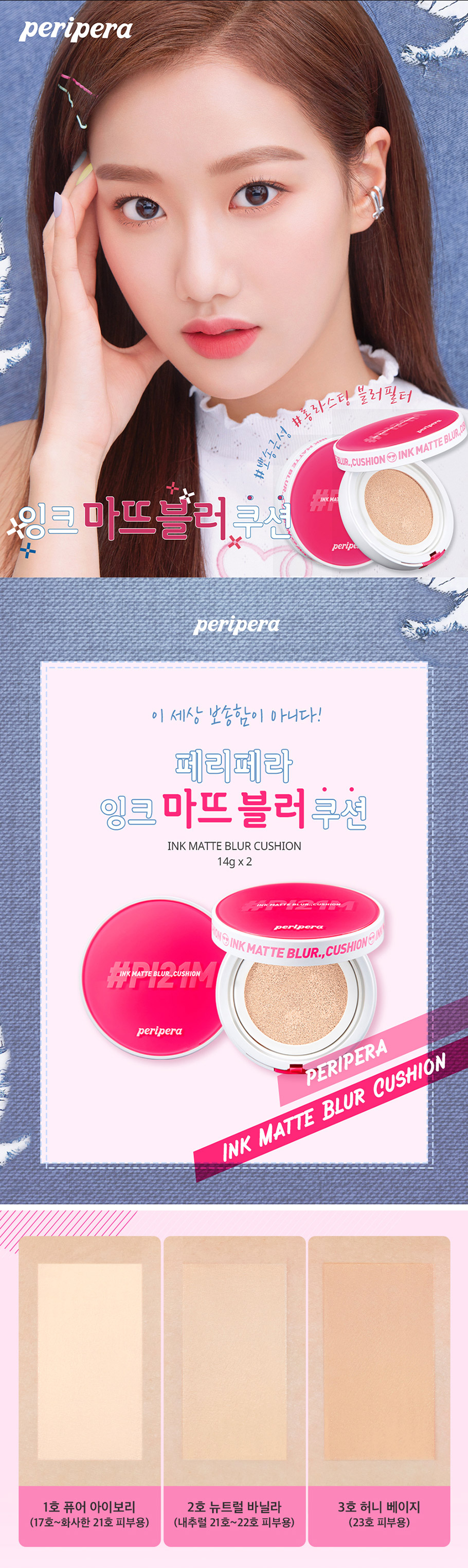 PERIPERA Ink Matte Blur Cushion #01Pure Ivory 상세이미지 1