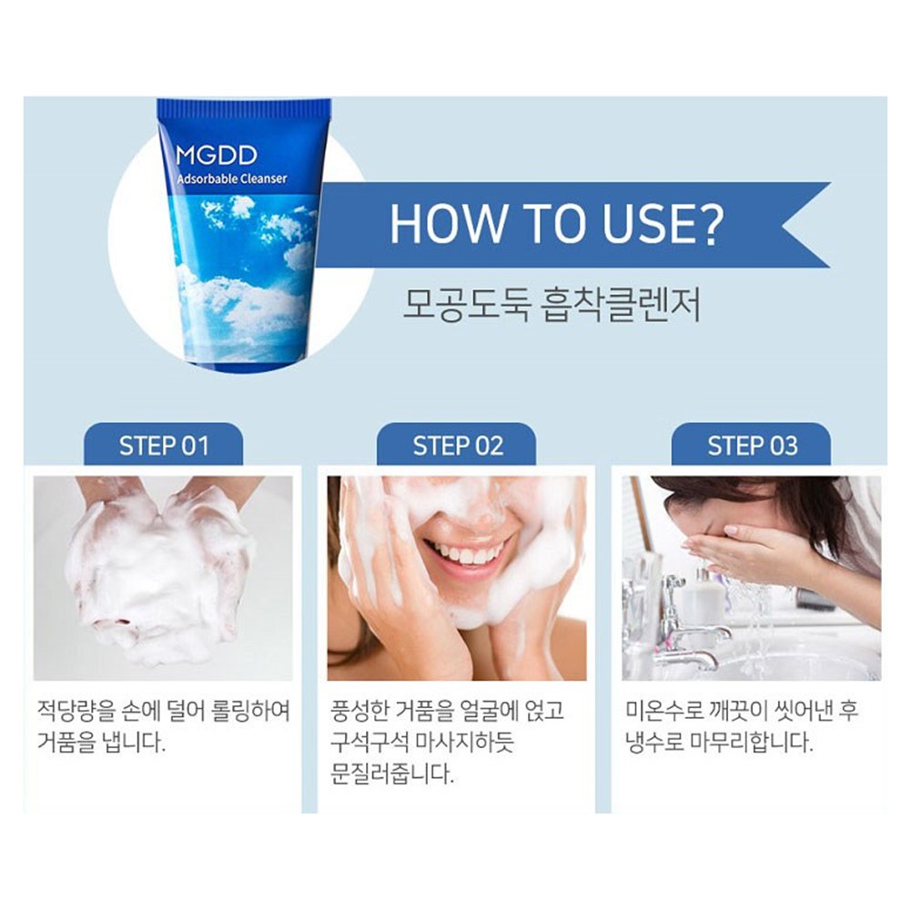 MGDD Adsorbable Cleanser 120ml 상세이미지 1