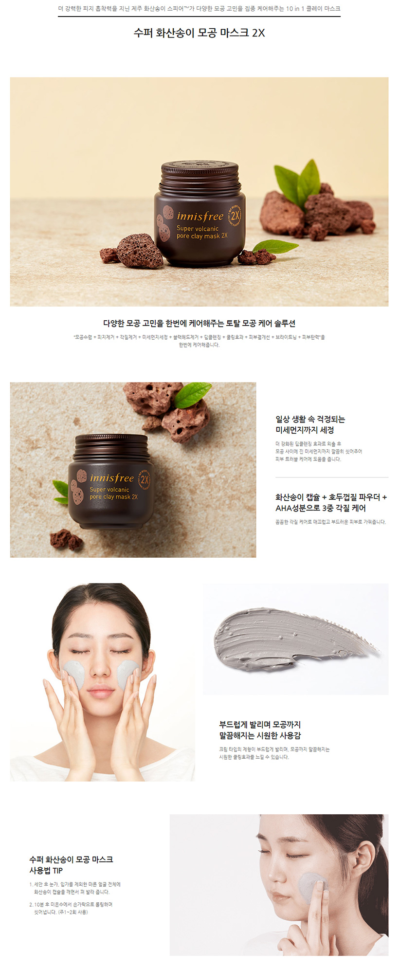INNISFREE Super Volcanic Pore Clay Mask 2X 100ml 상세이미지 1