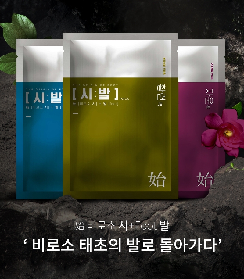 Si-Bal Pack(Time for foot pack) Oriental medicine -Jaun Pack(Moisturizing) 상세이미지 1